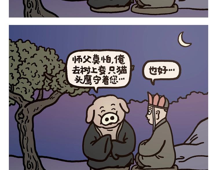 绘心绘意有电子版可以看吗漫画,第273话 守护师父2图