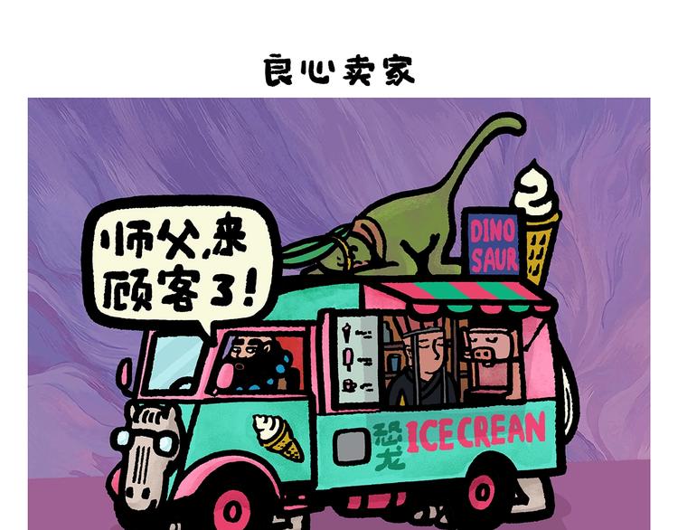 绘心一笑啥意思漫画,第253话 良心卖家1图