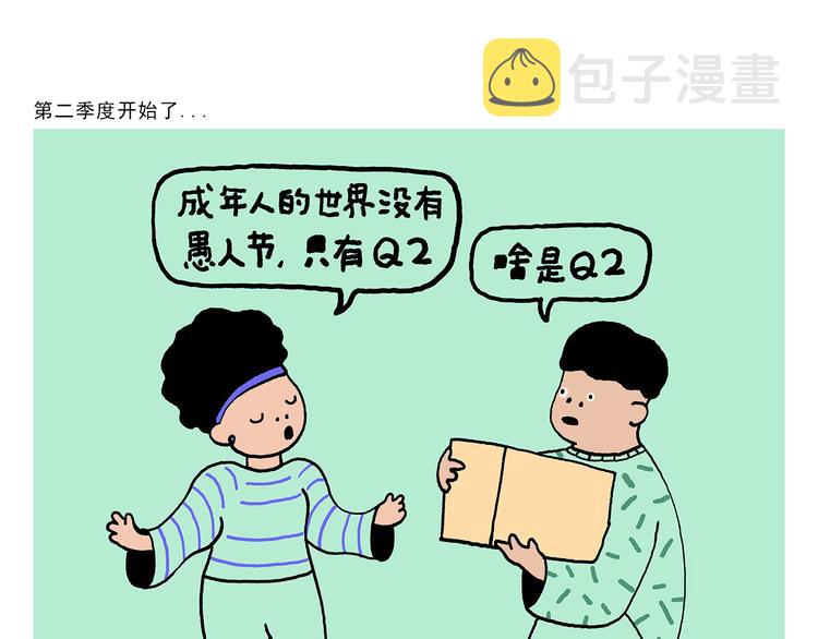 会心一笑手稿漫画,第323话 香蕉认错女朋友1图