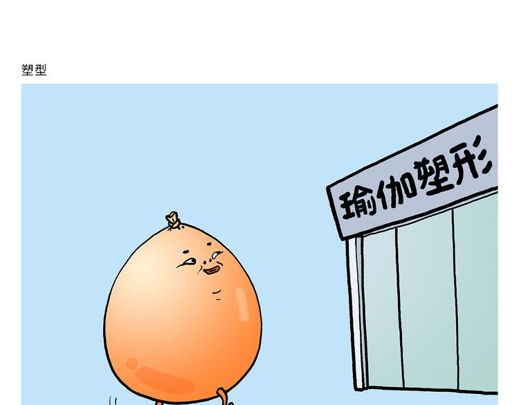 绘心一笑成语是什么漫画,第313话 如何把自己拍成八戒2图