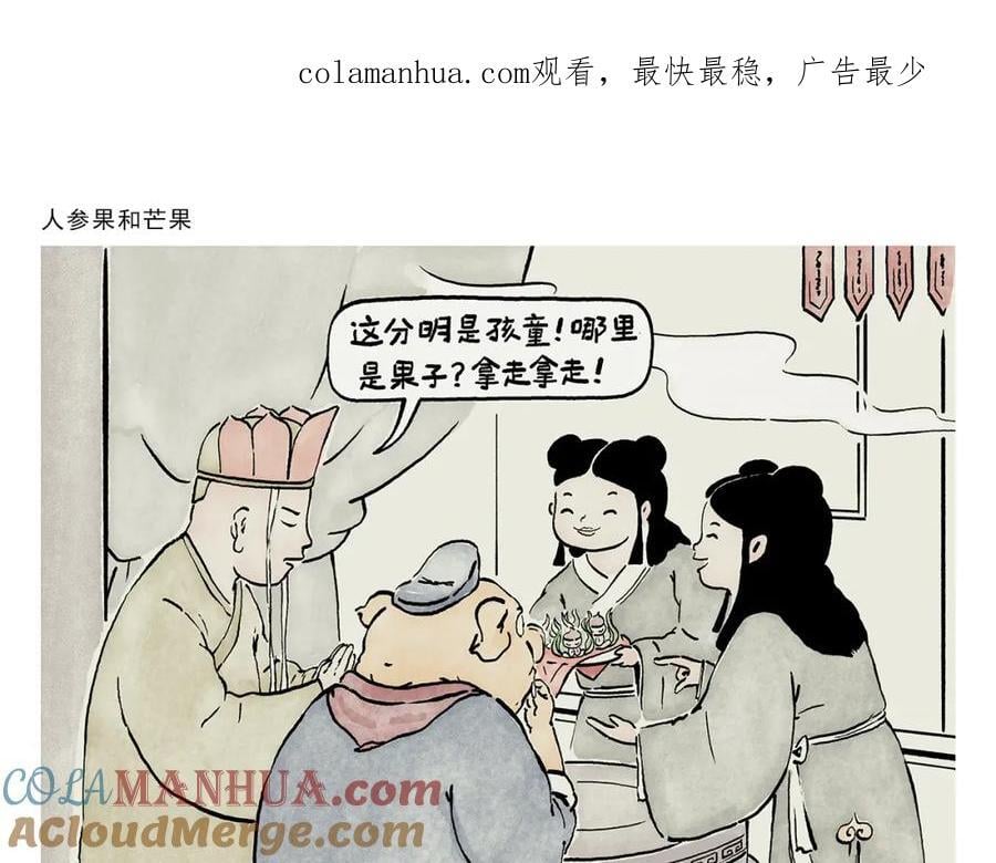 绘心一笑朋友圈漫画,第446话 人参果和芒果1图