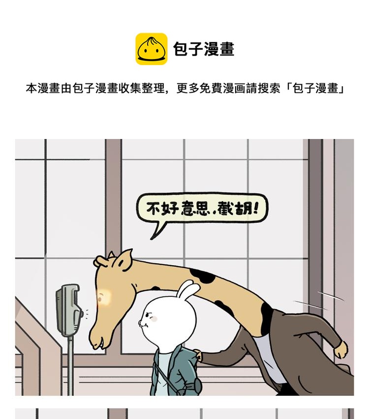 慧心一笑漫画,第348话 三英战吕布2图