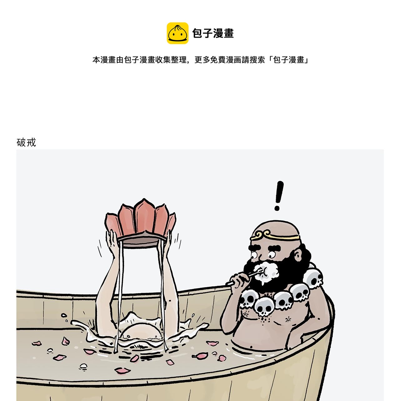 慧新易校官网登录入口漫画,第367话 矮老虎油1图