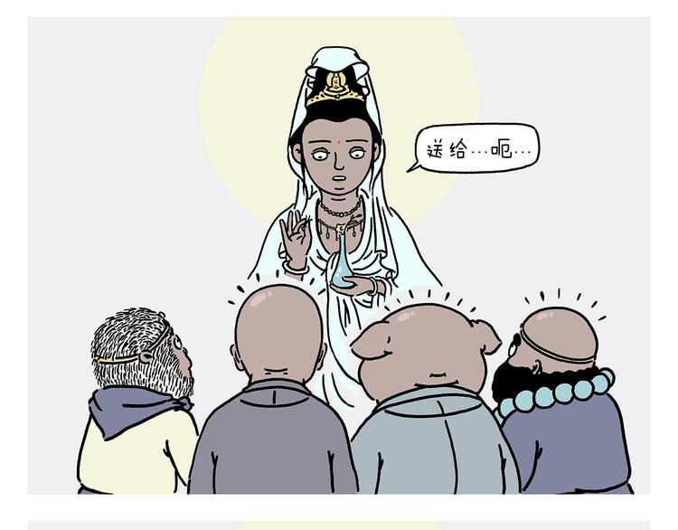 慧心一笑漫画,第228话 三根毫毛1图
