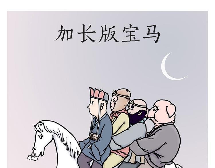 绘心绘语漫画,加长版宝马1图