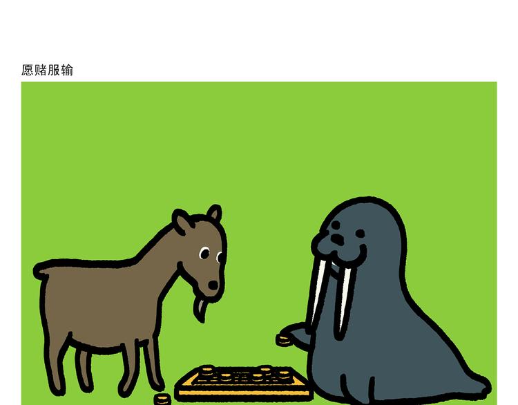 慧心一笑漫画,第288话 定制眼镜1图