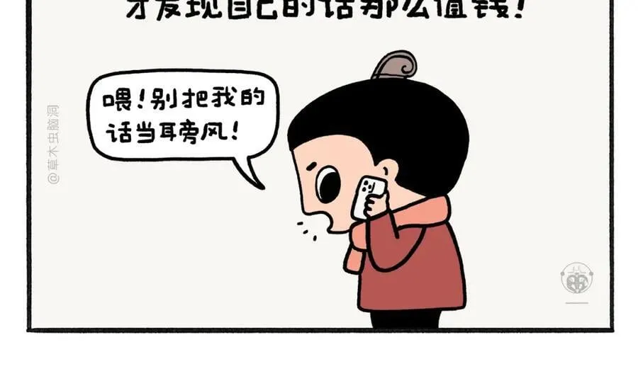 慧心一笑漫画,第466话 多功能炼丹炉2图
