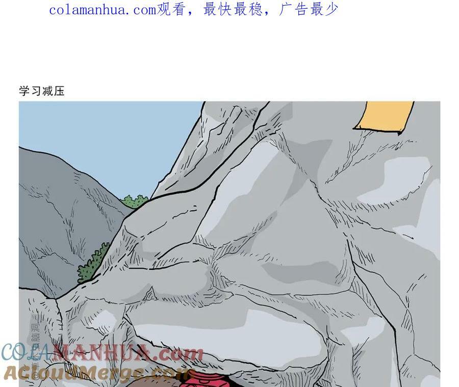 绘心桥曹萍心理咨询师漫画,第439话 学习减压1图