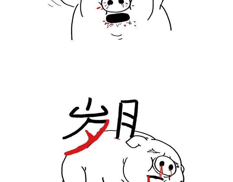 绘心成长青春向阳心理健康手抄报漫画,第199话 超生夫妻1图