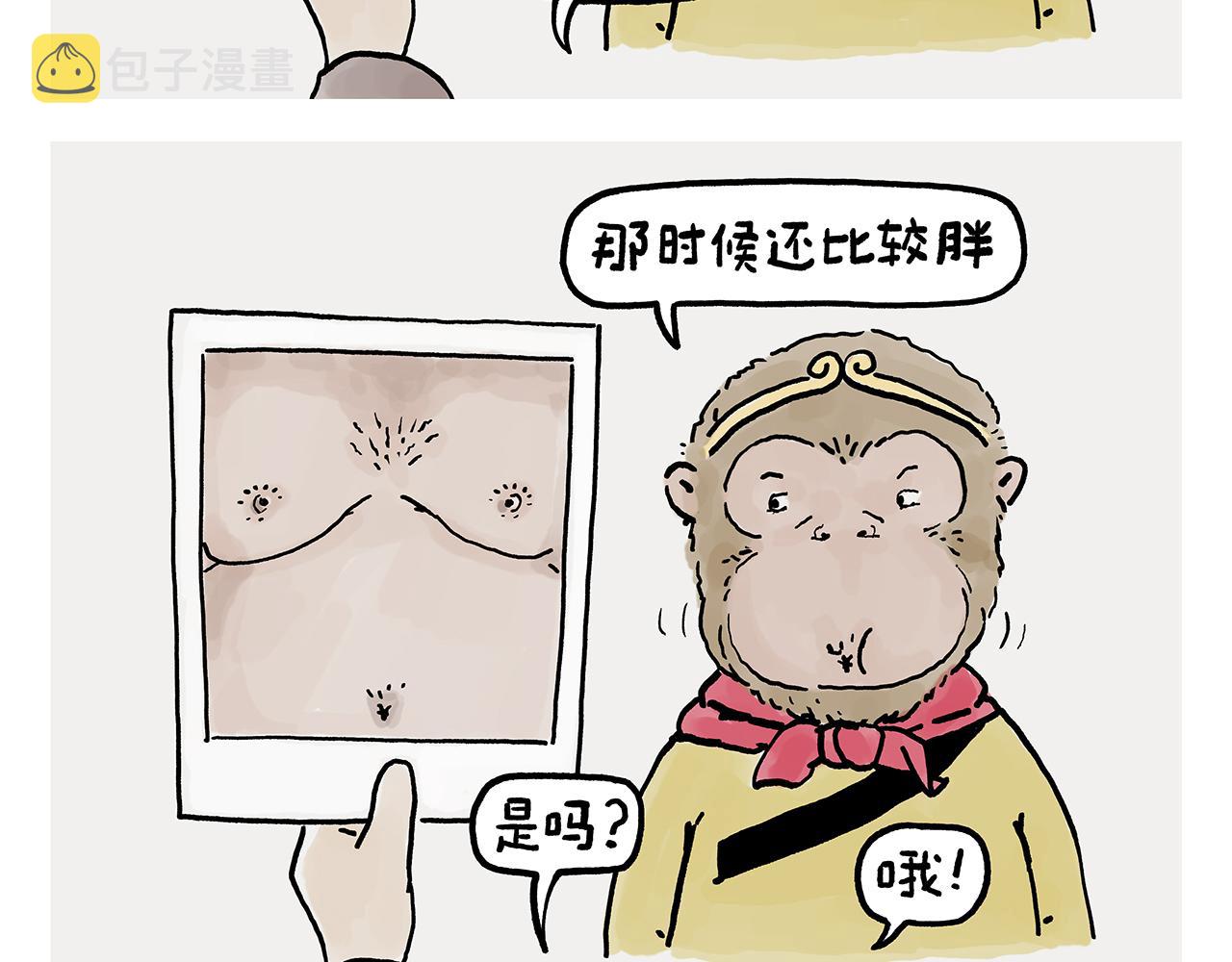 绘心石膏工艺品漫画,第370话 师父，你是什么眼神2图