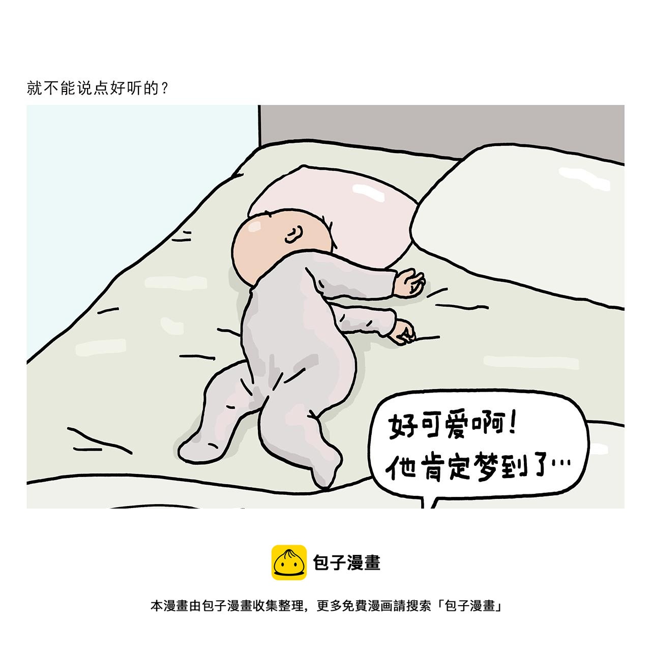 慧心一笑漫画,第377话 沙师弟奇怪的口音1图