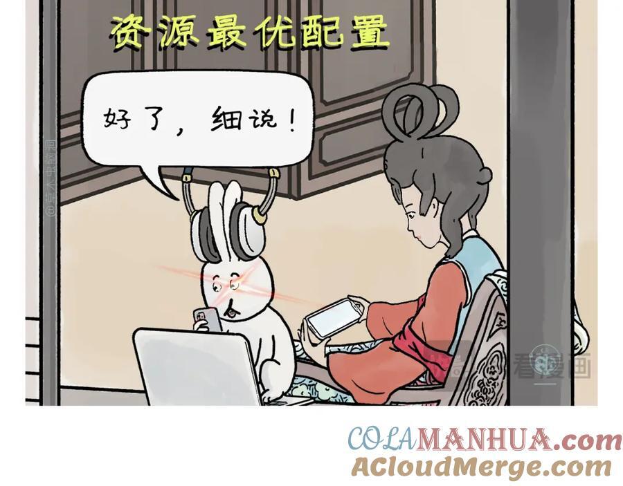 慧心一笑漫画,第444话 谨慎的鱼怪1图