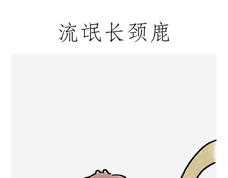 慧心一笑漫画,吃老孙一棒！1图