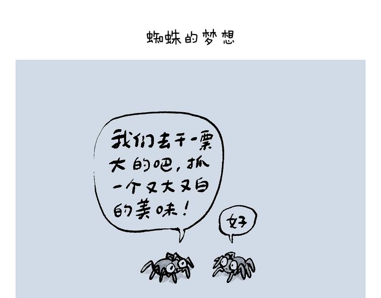 绘心漫客漫画,第246话 归来仍是少年2图