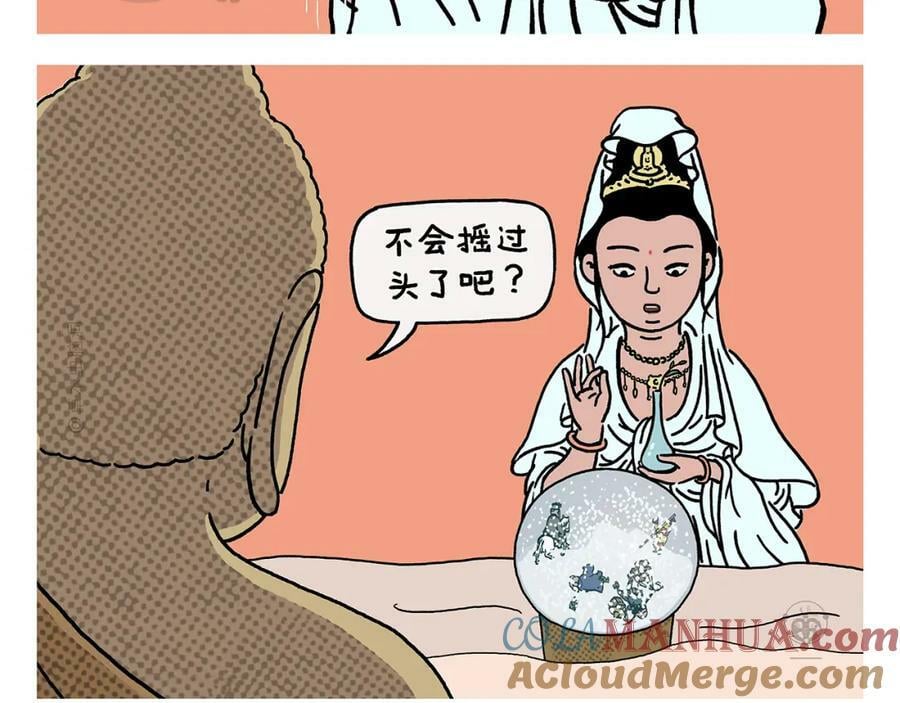 绘心甚八动漫漫画,第428话 摇过头了1图