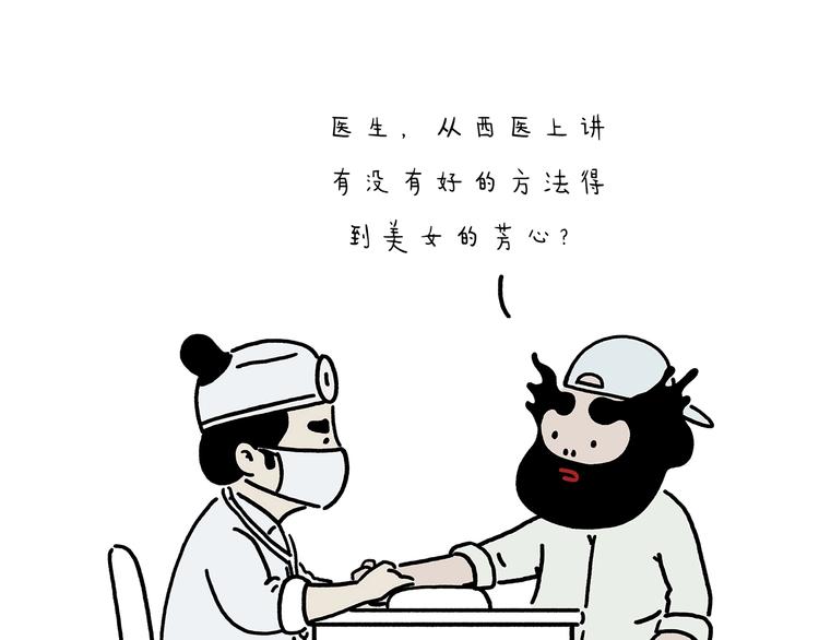 会心一笑 漫画表现漫画,第221话 雪人的世界1图