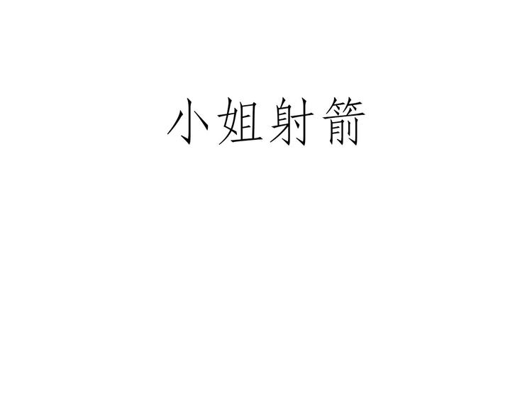 会心一笑手稿漫画,师傅爱吃冰1图