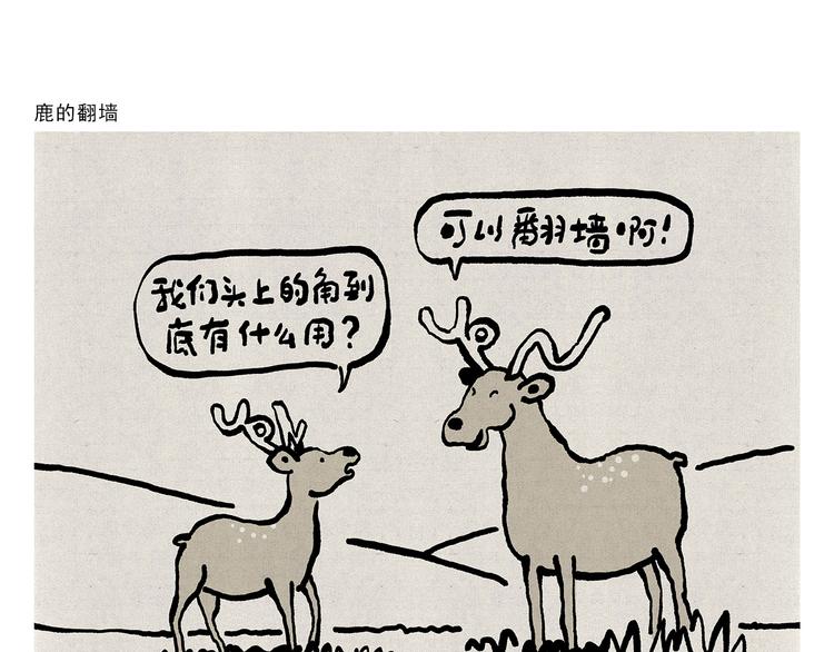 绘心一笑草木虫当嫦娥没有了头发漫画,第329话 豹子在逃1图