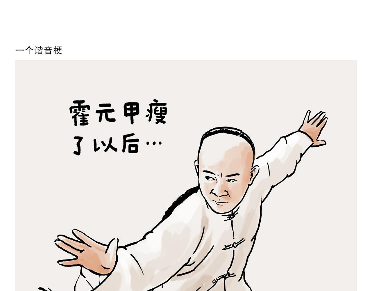 慧心一笑漫画,第358话 英雄救美1图
