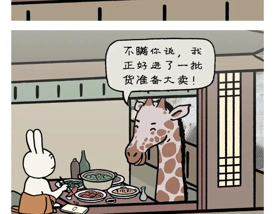 会心一笑造句漫画,第454话 师父为八戒做的素粥2图