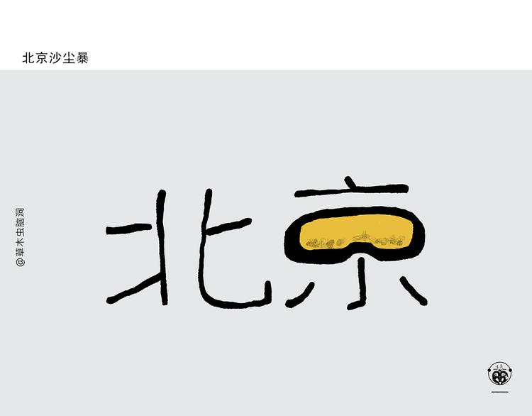 绘心绘语漫画,第321话 三国谐音梗2图