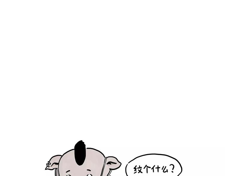 绘心漫客漫画,第153话 最有钱的纹身！1图