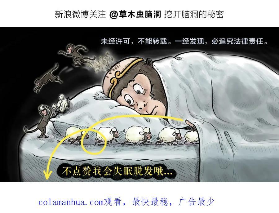 慧心一笑漫画,第434话 八戒夹蚊子2图