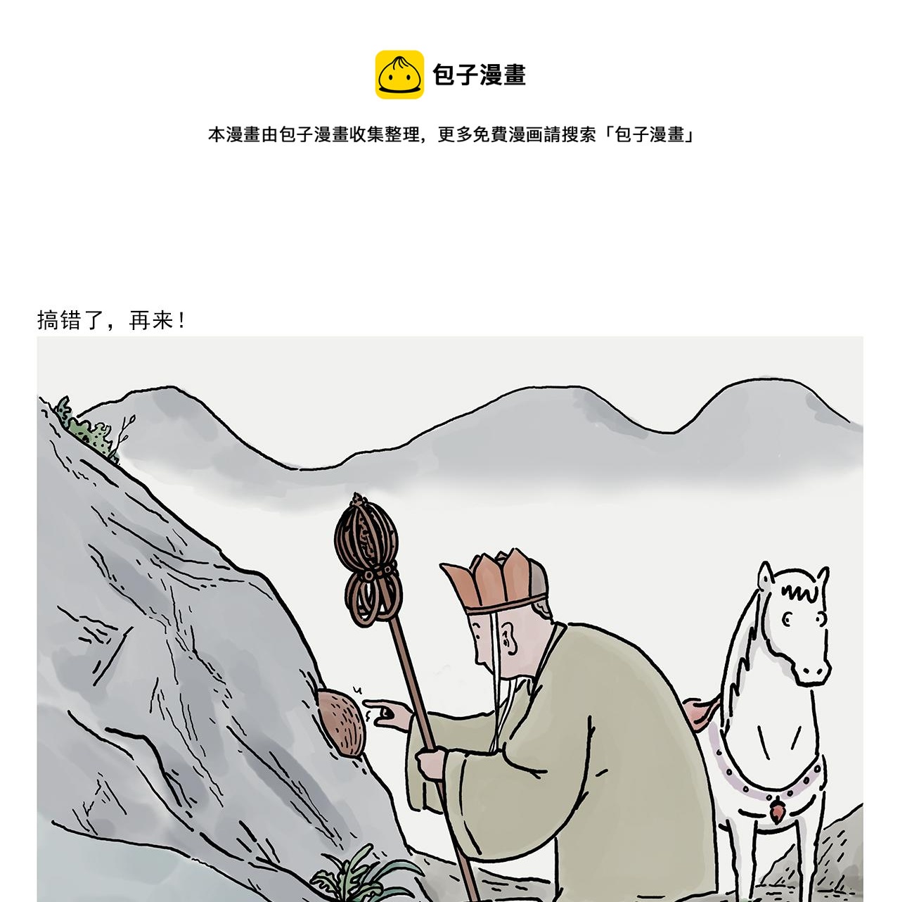 绘心一笑知乎漫画,第365话 搞错了，再来！1图