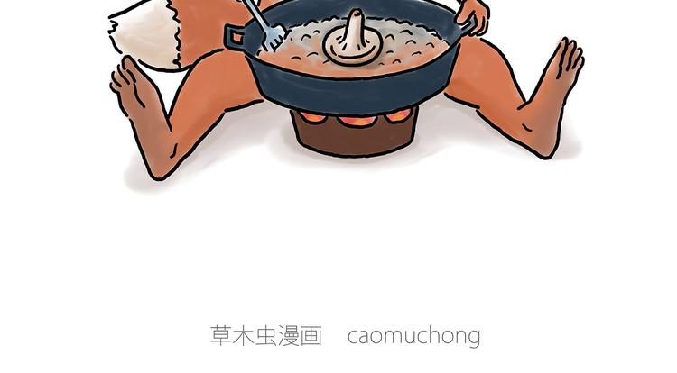 绘心一笑漫画,小鸡炖蘑菇2图