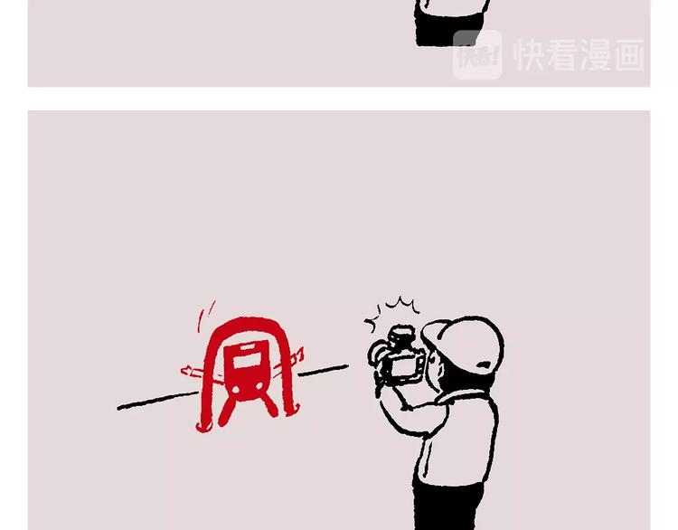 慧心一笑漫画,第243话 谣言1图