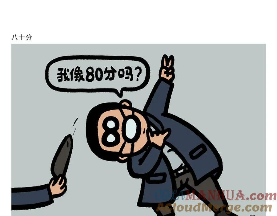 会心一笑造句漫画,第441话 瞬间的童心1图