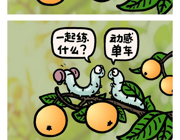 绘心绘语漫画,第274话 黑眼圈运动2图