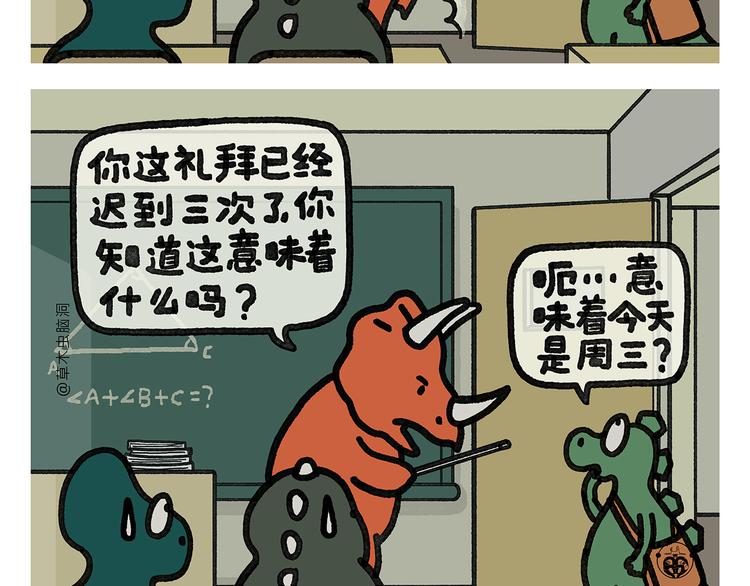 慧心一笑漫画,第328话 唐僧被造谣1图