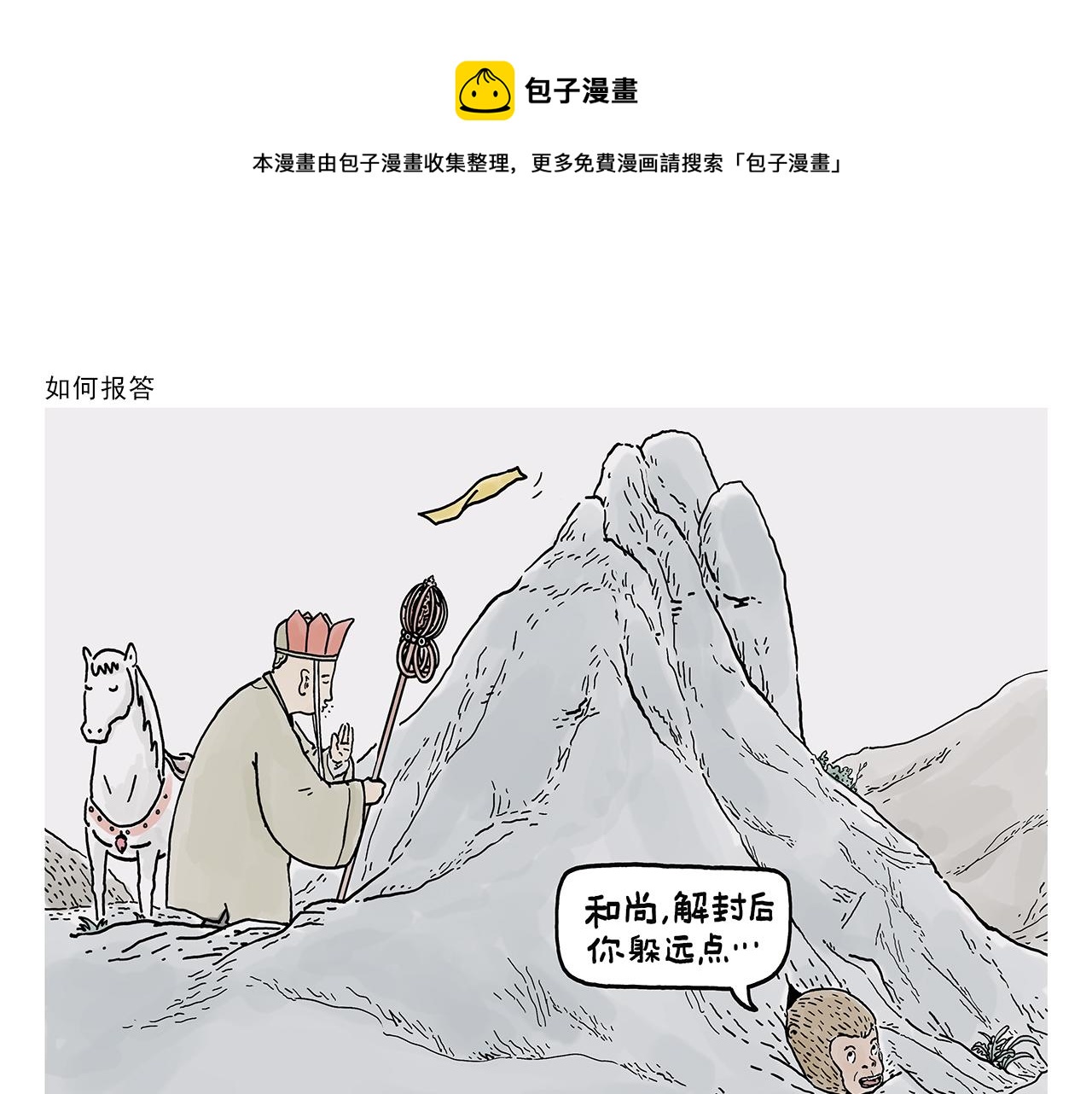 绘心一笑知乎漫画,第378话 如何报答1图