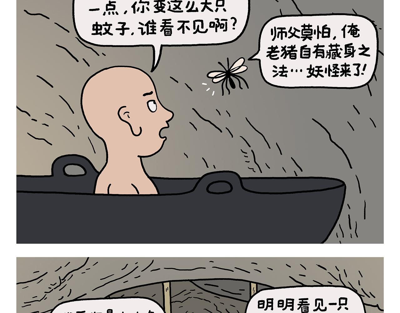 绘心动漫漫画,第414话 眉清目秀的师父1图