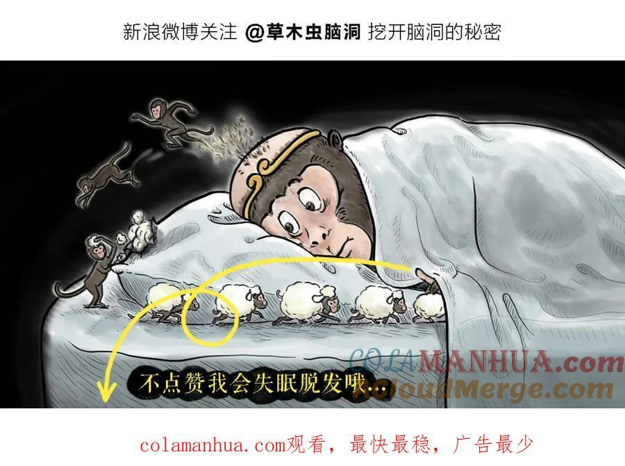 慧心一笑漫画,第440话 八十一难收费1图
