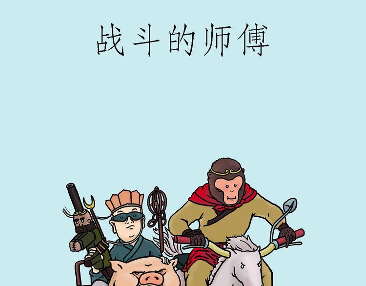 绘心教育漫画,微“波”炉1图