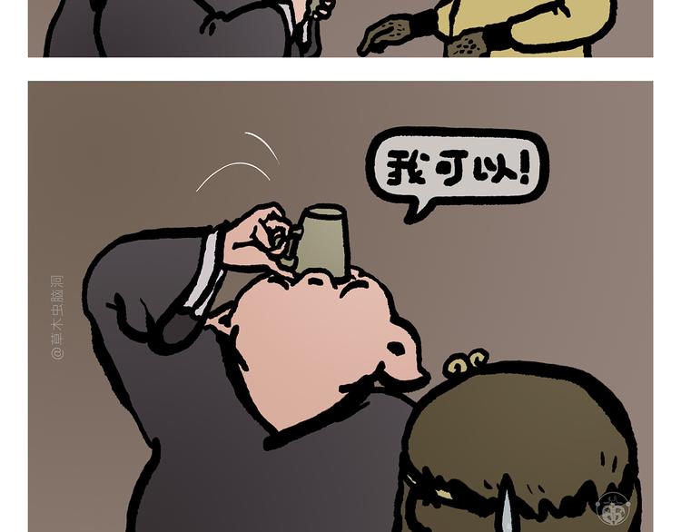 绘心墨意漫画,第309话 蠢萌蠢萌的快乐2图