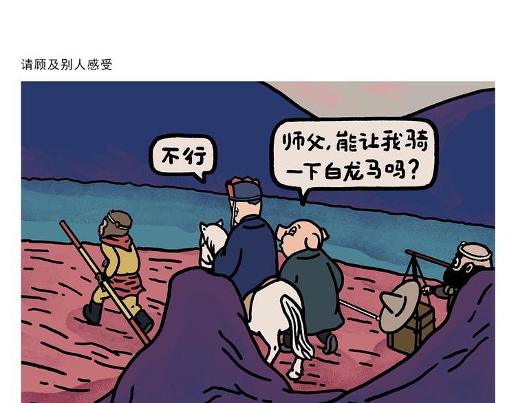 绘心一笑成语是什么漫画,第264话 长颈鹿很忙1图