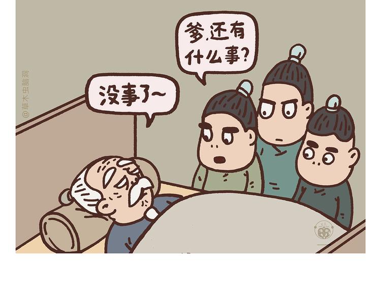 绘心一笑成语是什么漫画,第263话 女儿的外国男朋友2图