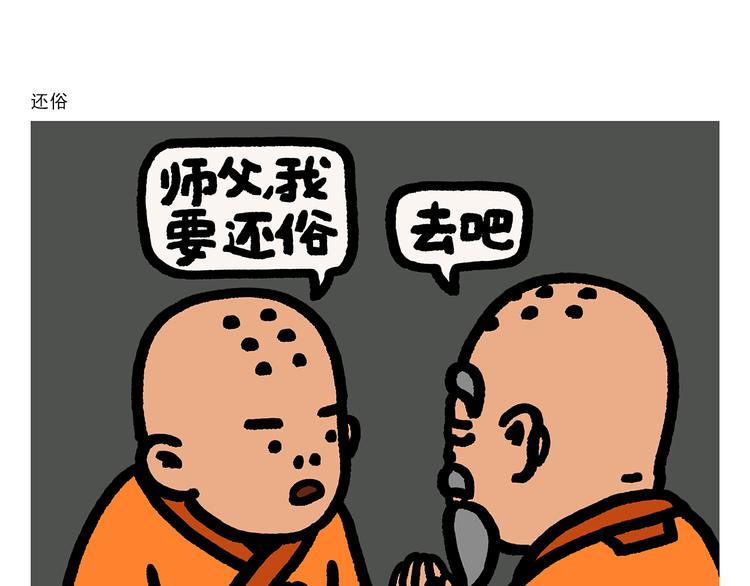 绘心甚八初设漫画,第287话 兔子翘课2图