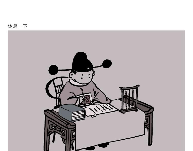 慧心一笑漫画,第312话 近视的铁扇公主2图