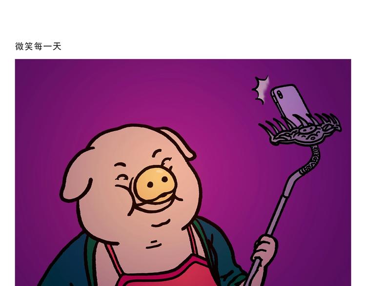 绘心一笑 什么意思漫画,第276话 微笑每一天1图