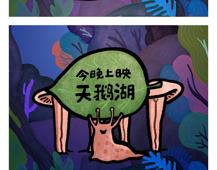 慧心一笑漫画,第251话 变太阳1图