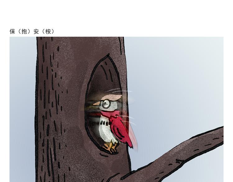 慧心一笑漫画,第328话 唐僧被造谣1图