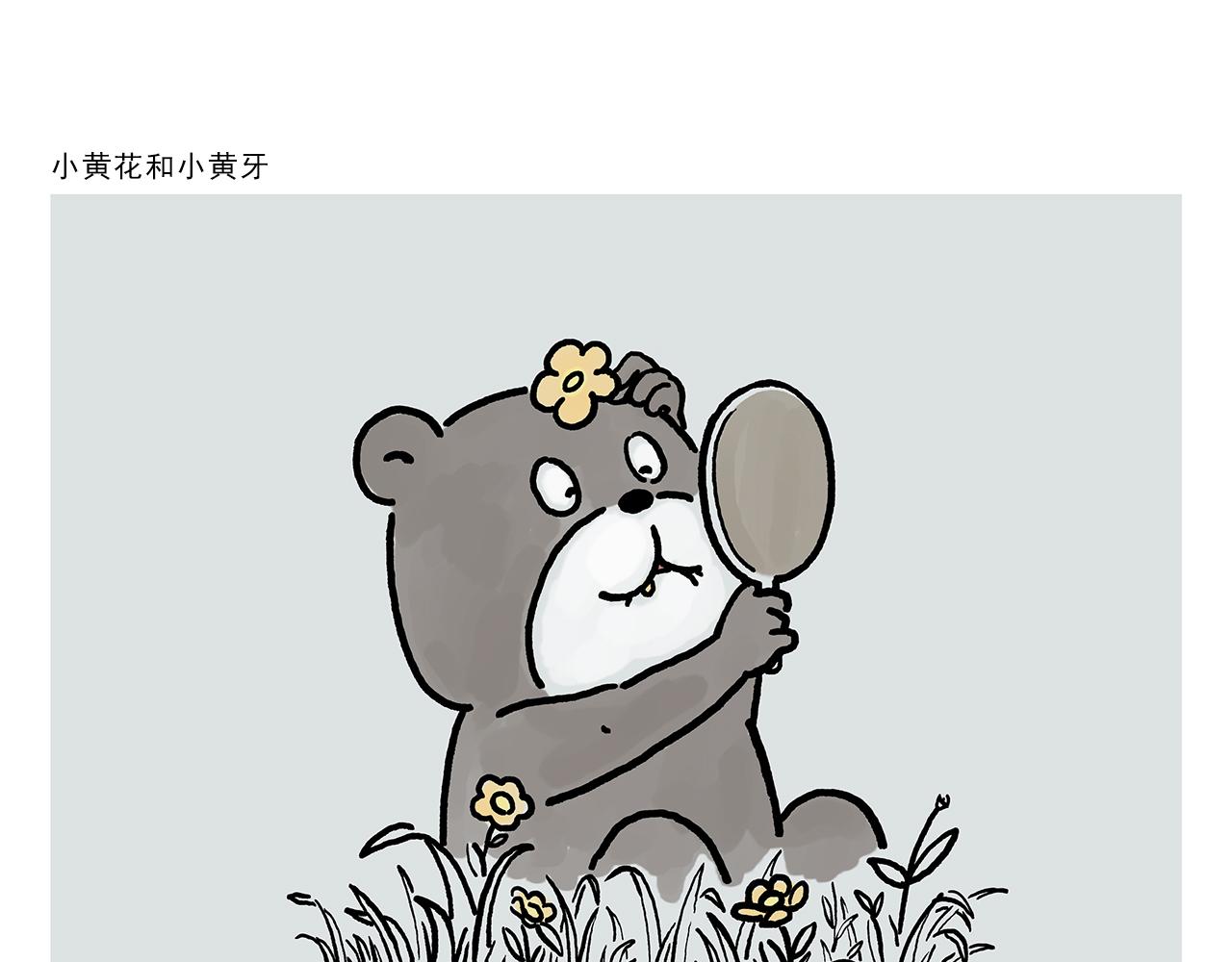 绘心一笑成语是什么漫画,第361话 爱读书的牛魔王1图