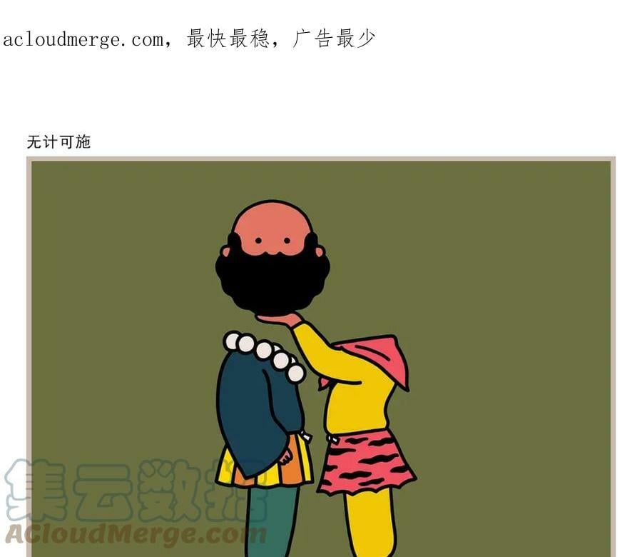 慧心一笑漫画,第421话 悟空的自救2图