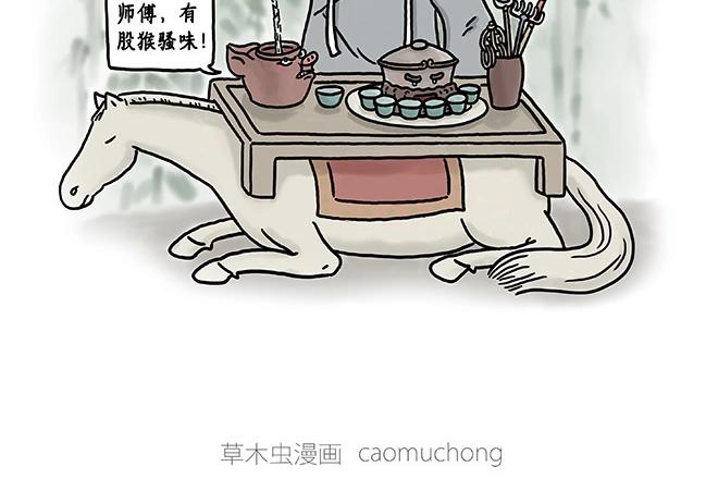 绘心一笑漫画,师傅的茶道2图