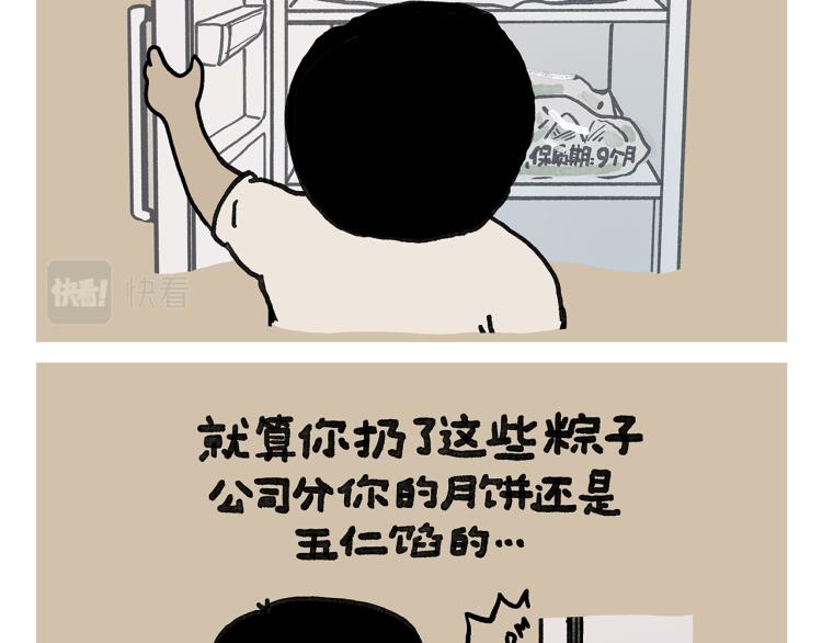 绘心一笑的拼音漫画,第347话 八戒的慢听病2图