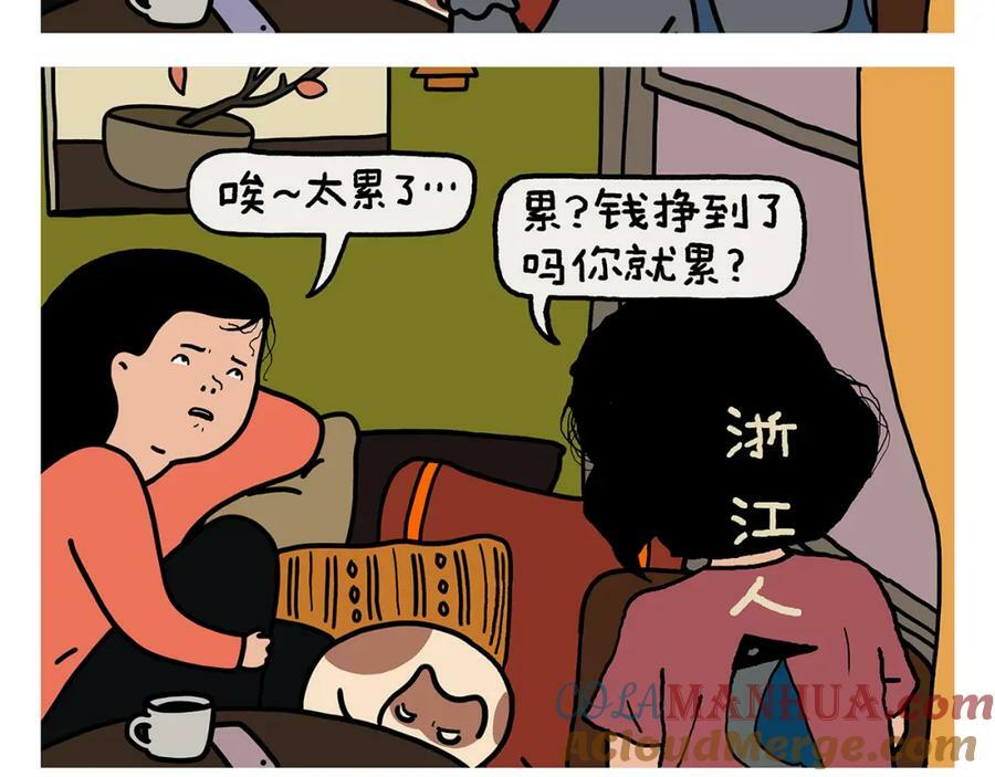 慧心一笑漫画,第440话 八十一难收费1图